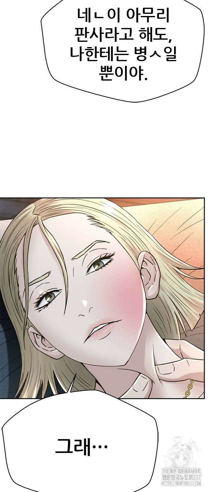 판사 이한영 171화 28