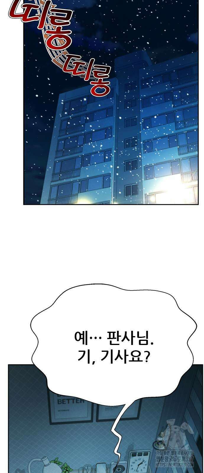 판사 이한영 171화 65