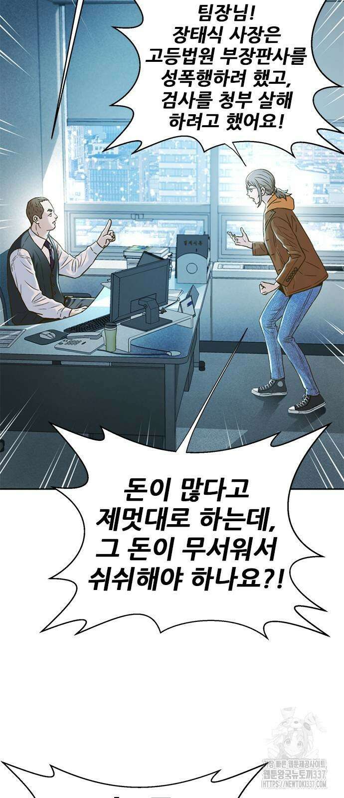 판사 이한영 171화 73