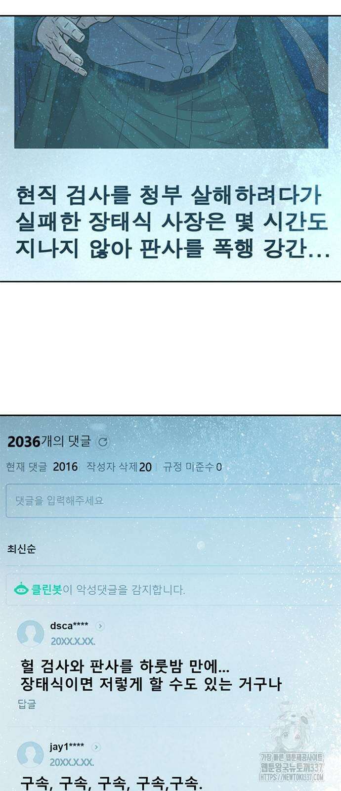 판사 이한영 171화 81