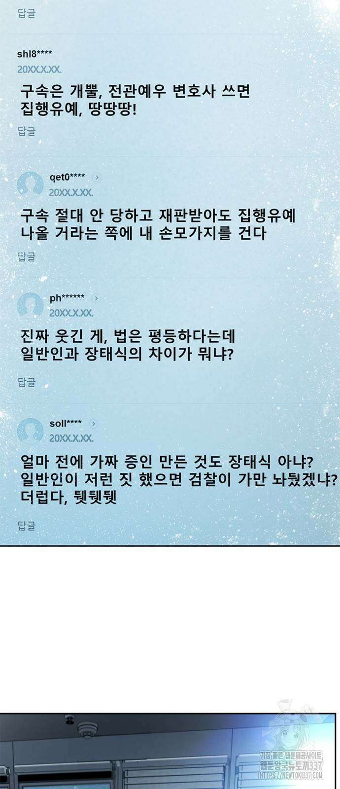 판사 이한영 171화 82