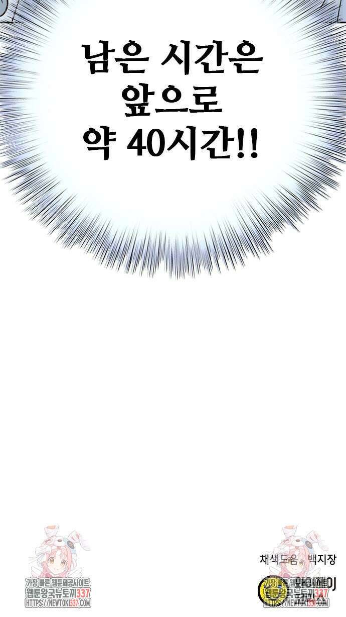 판사 이한영 171화 94