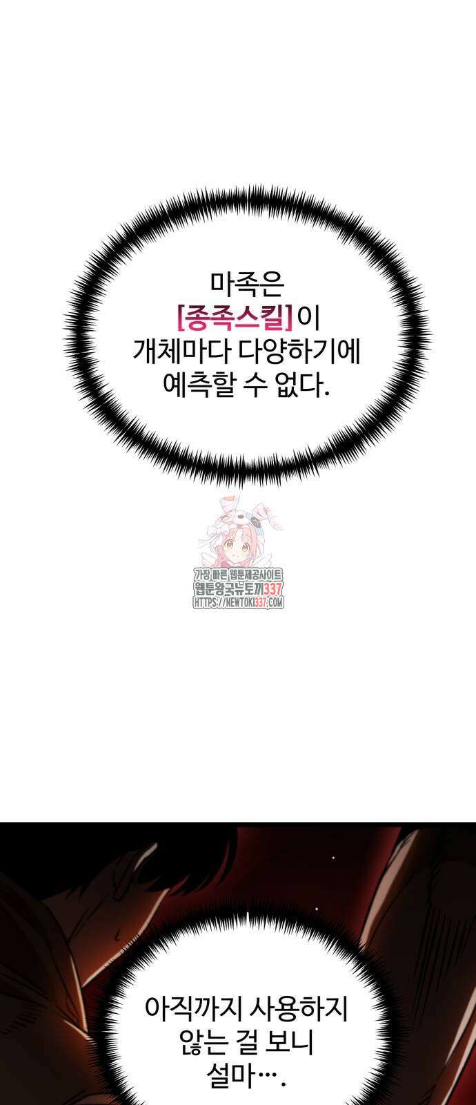 환생좌 29화 1