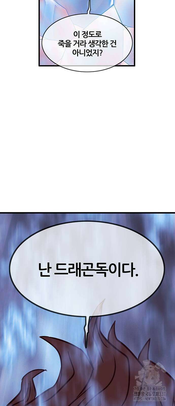 마법스크롤 상인 지오 시즌4 75화 6