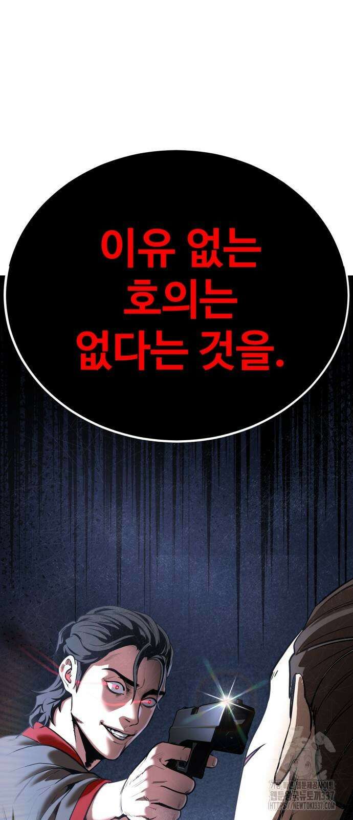 건객 11화 3
