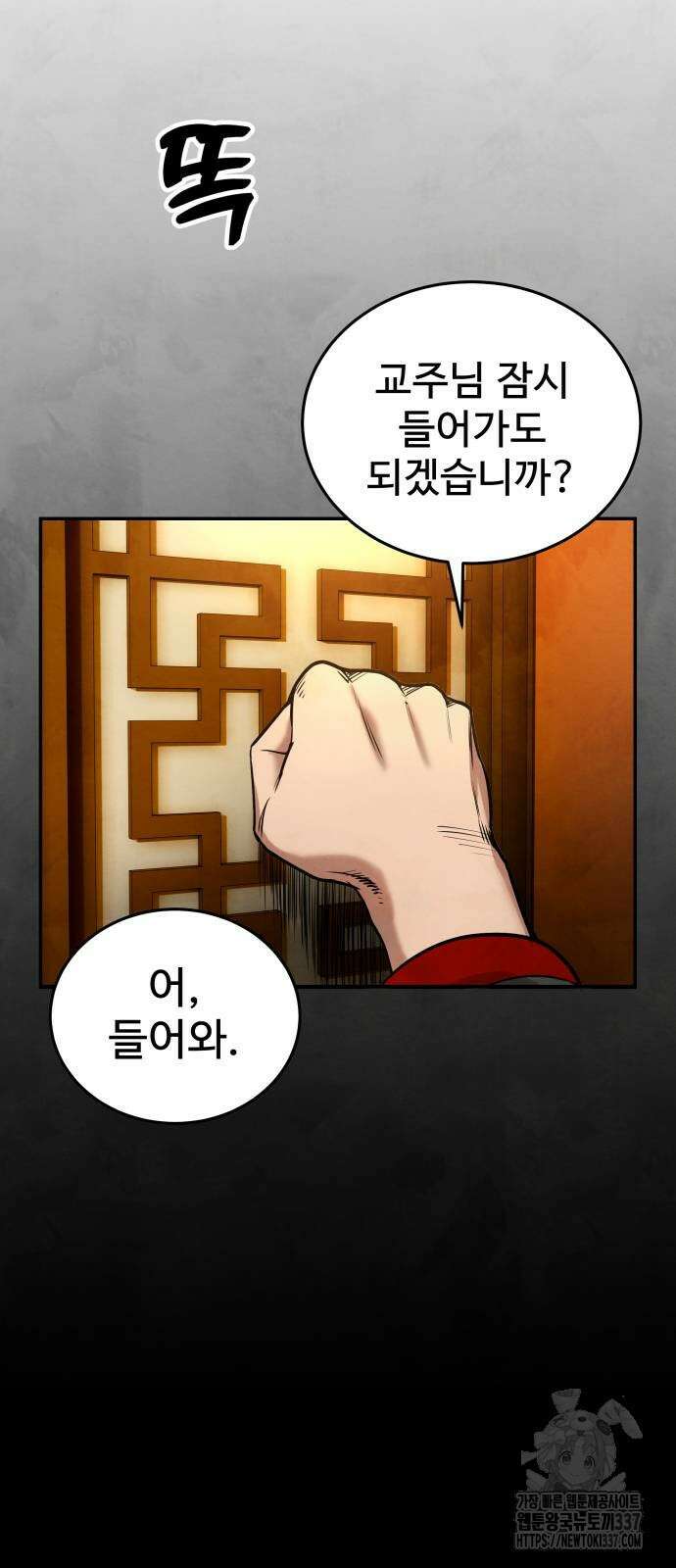 건객 11화 5