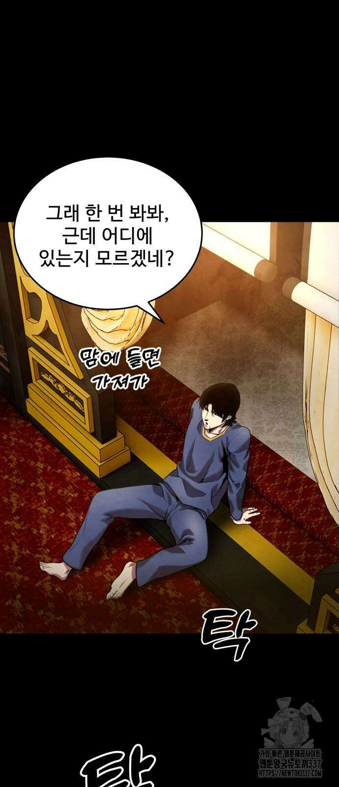 건객 11화 7
