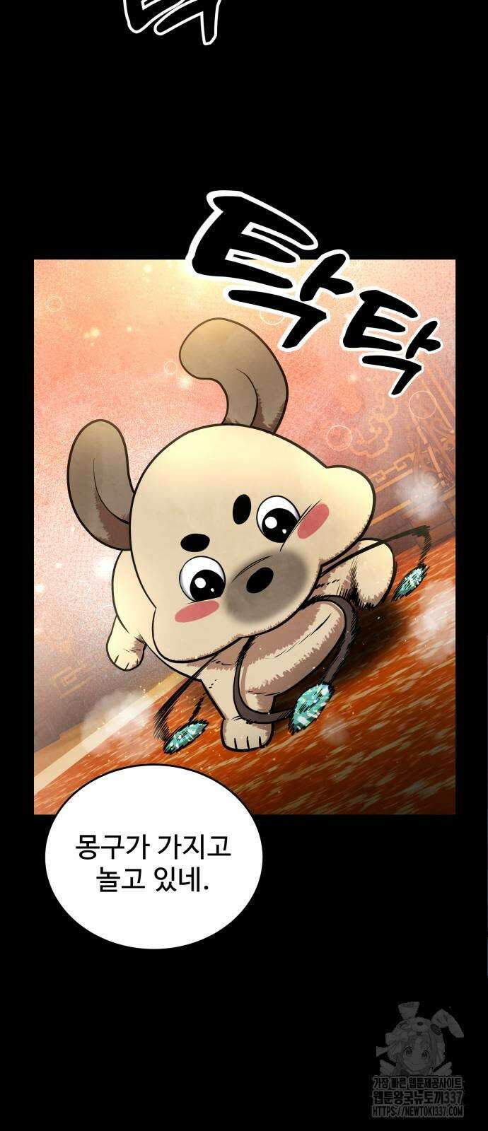 건객 11화 8