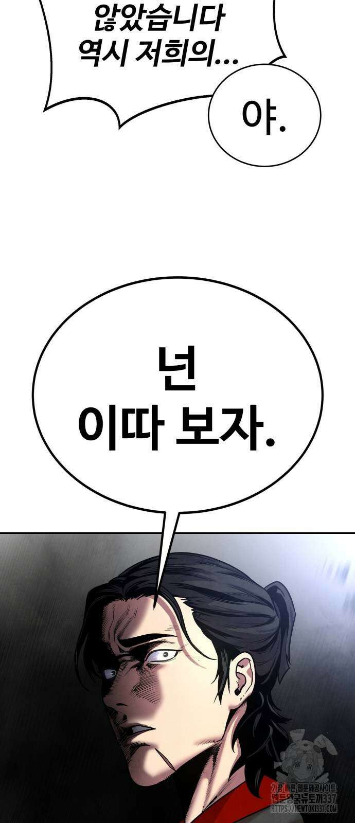 건객 11화 21