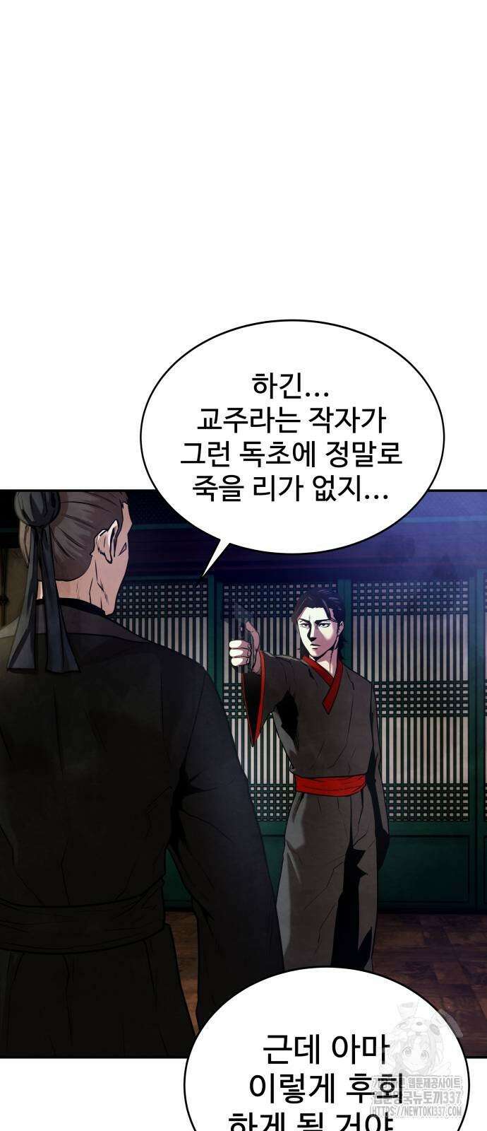 건객 11화 23