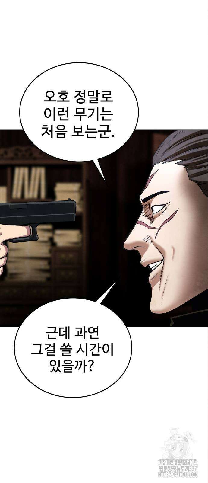 건객 11화 26