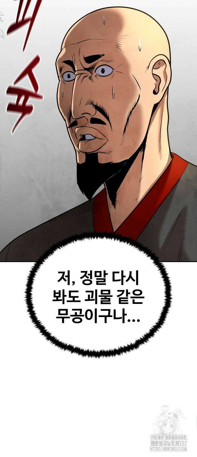 건객 11화 53