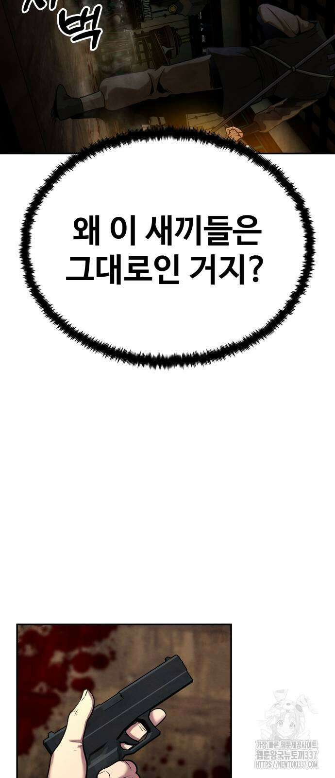 건객 11화 66