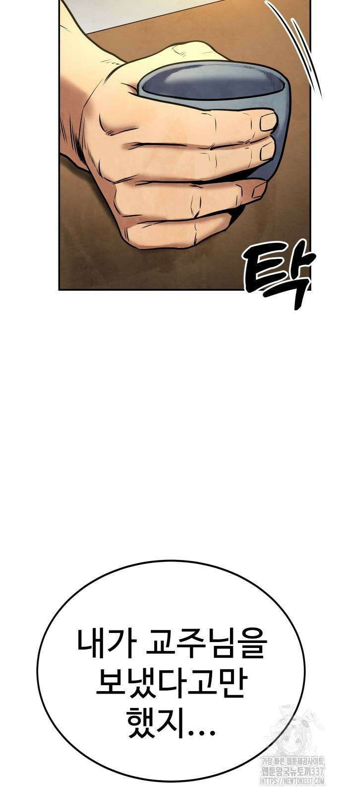 건객 11화 74