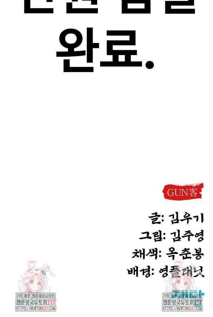 건객 11화 90