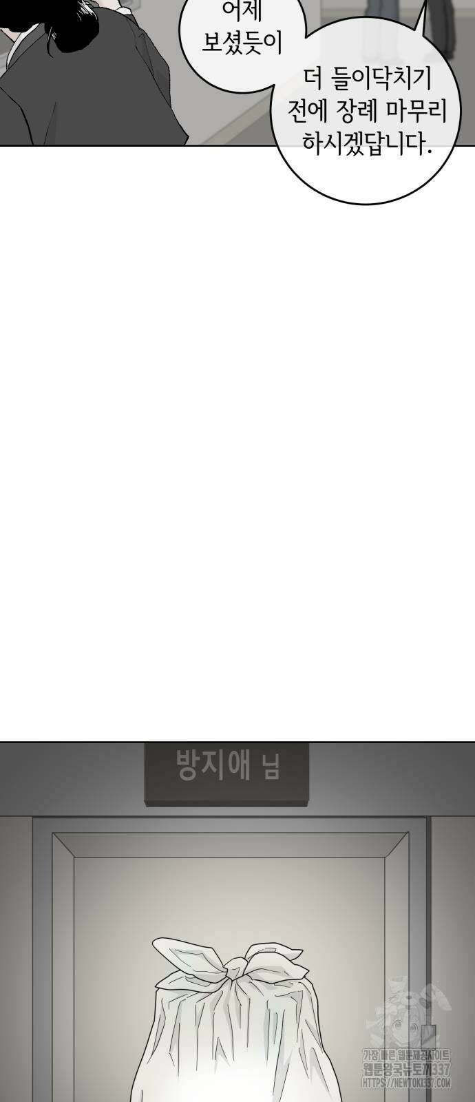 부동산이 없는 자에게 치명적인 23화 3