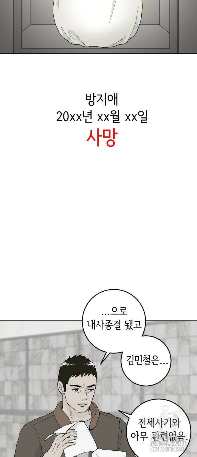 부동산이 없는 자에게 치명적인 23화 4