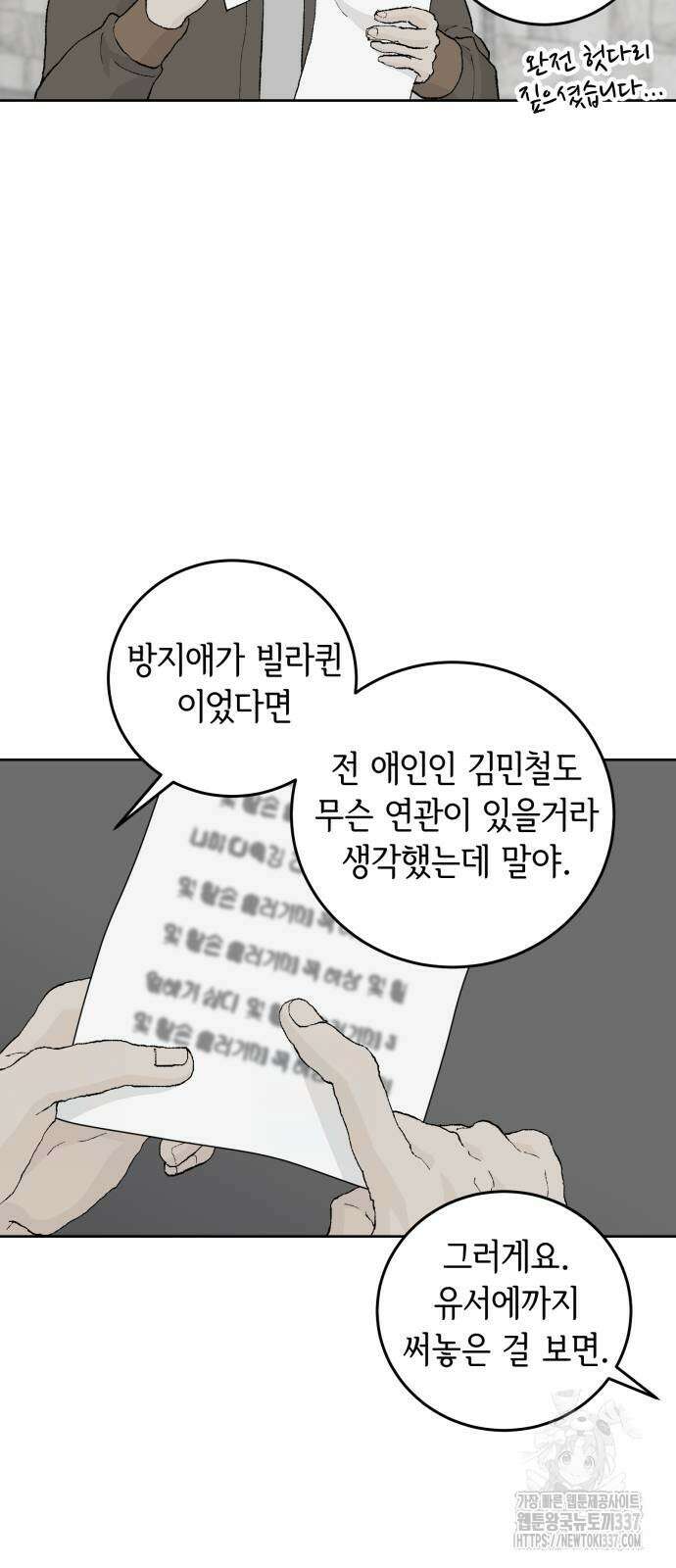 부동산이 없는 자에게 치명적인 23화 5