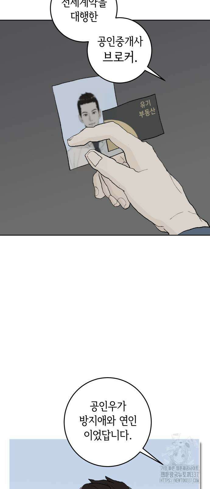 부동산이 없는 자에게 치명적인 23화 7
