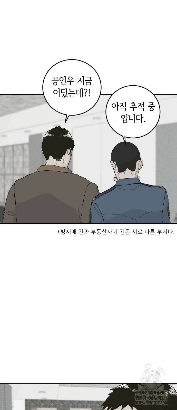 부동산이 없는 자에게 치명적인 23화 9