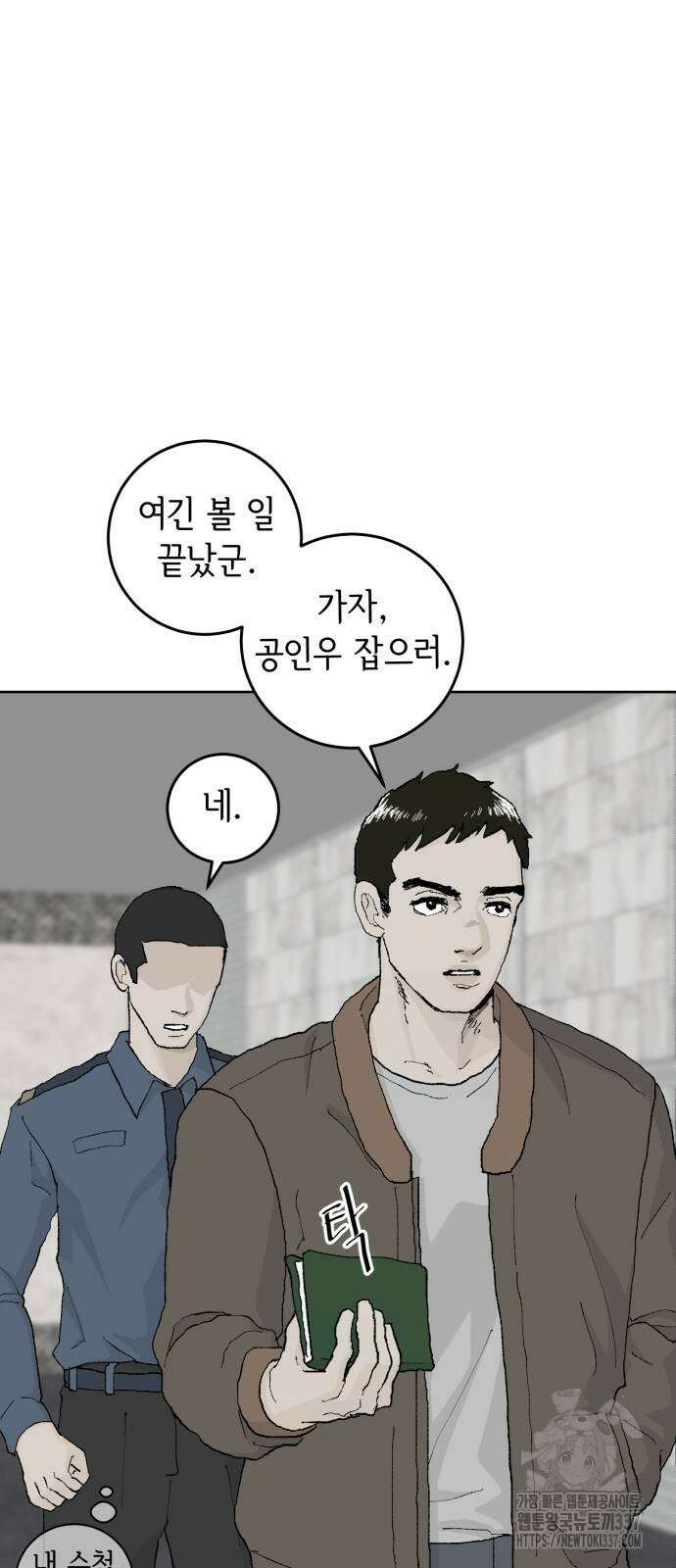 부동산이 없는 자에게 치명적인 23화 10