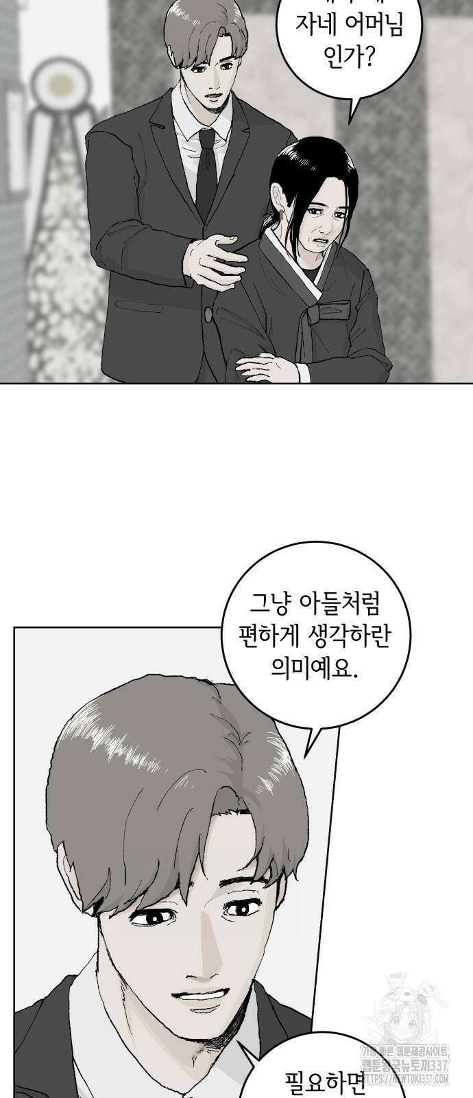 부동산이 없는 자에게 치명적인 23화 12
