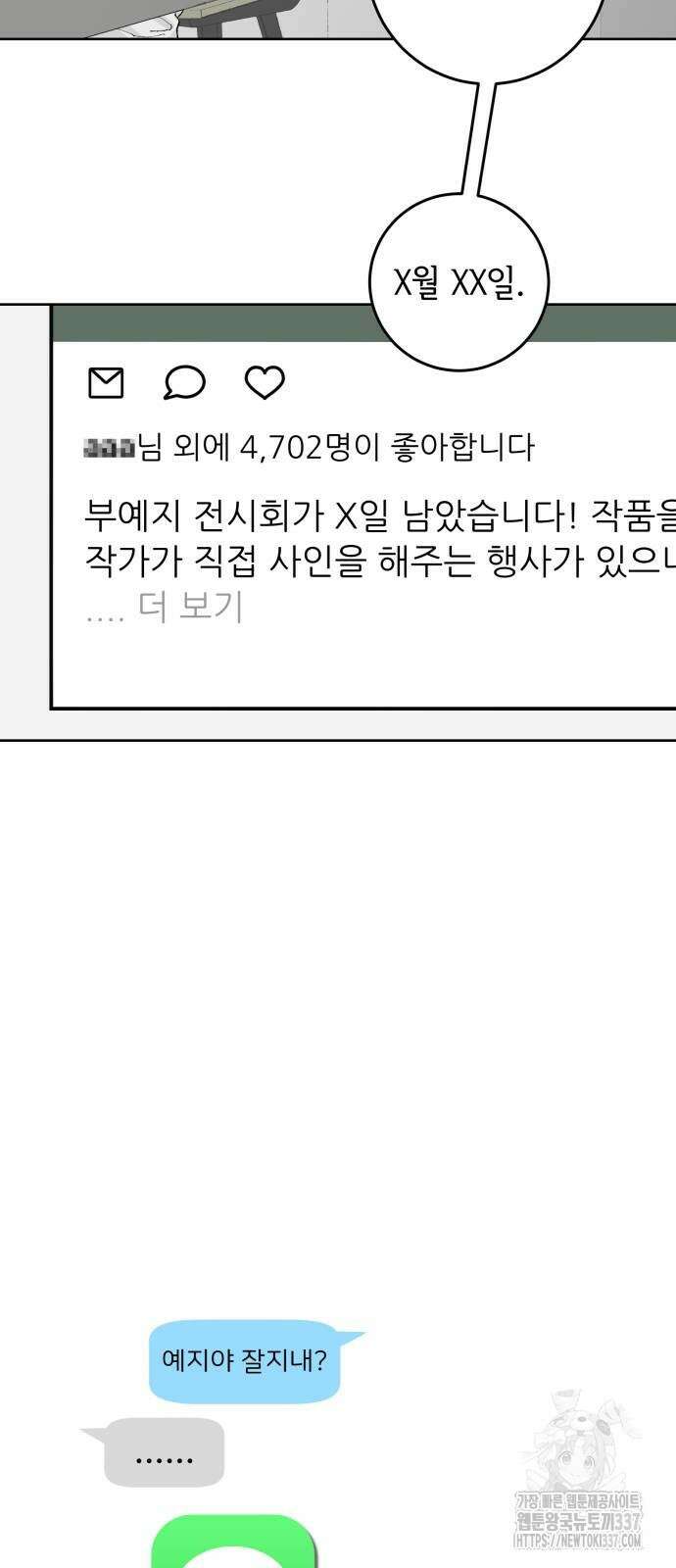 부동산이 없는 자에게 치명적인 23화 17
