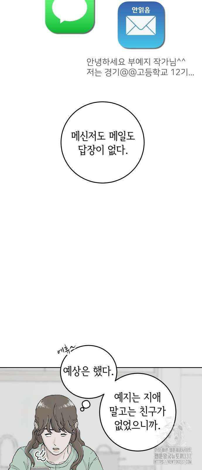 부동산이 없는 자에게 치명적인 23화 18