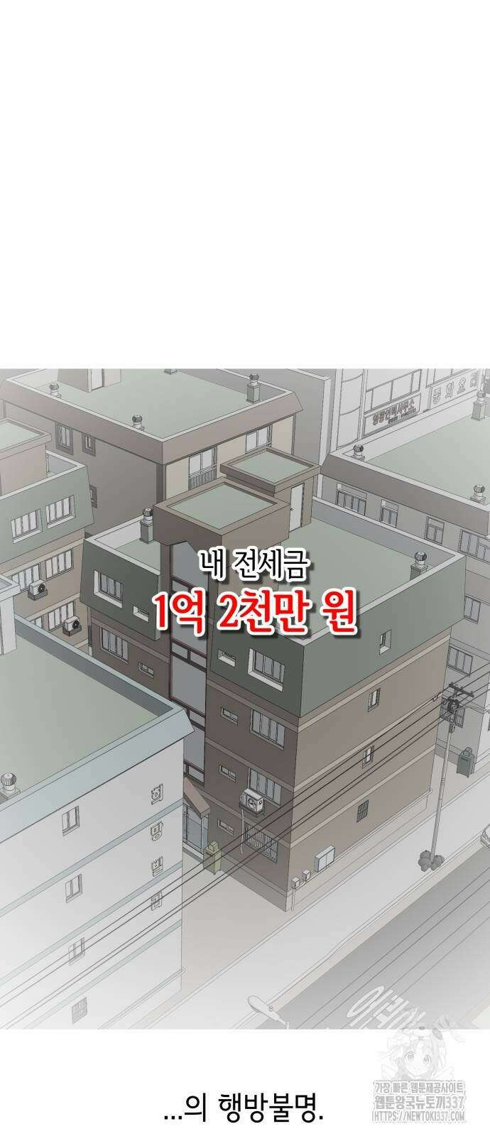 부동산이 없는 자에게 치명적인 23화 19