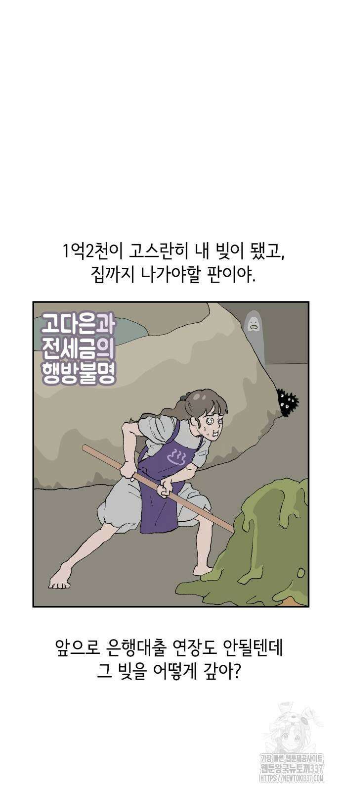 부동산이 없는 자에게 치명적인 23화 20