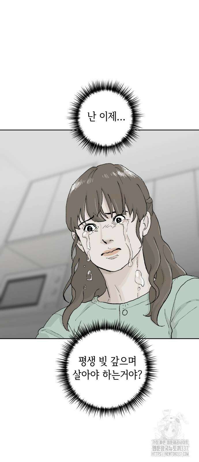 부동산이 없는 자에게 치명적인 23화 21