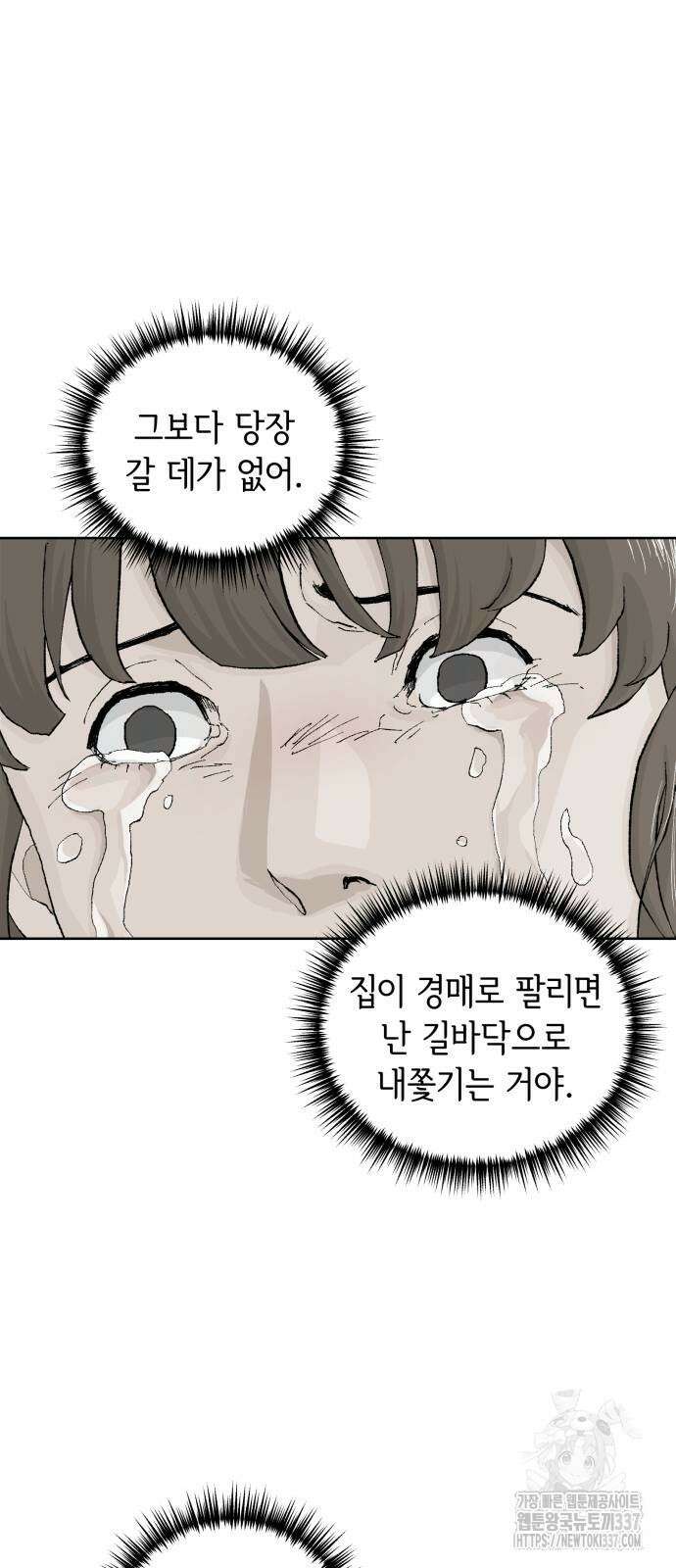 부동산이 없는 자에게 치명적인 23화 22