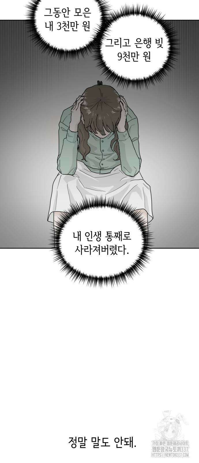 부동산이 없는 자에게 치명적인 23화 23