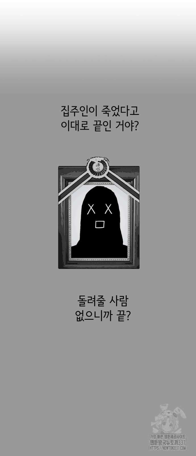 부동산이 없는 자에게 치명적인 23화 24