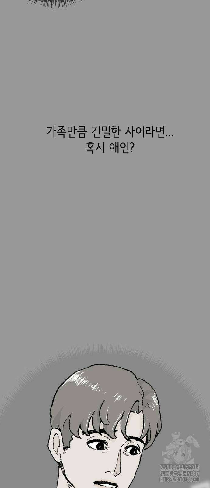 부동산이 없는 자에게 치명적인 23화 26