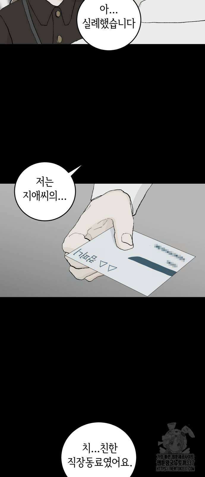 부동산이 없는 자에게 치명적인 23화 30
