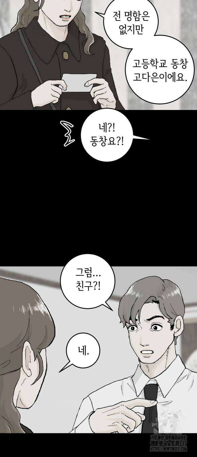 부동산이 없는 자에게 치명적인 23화 32