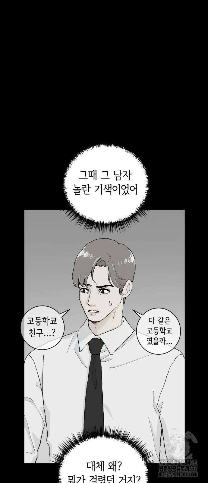 부동산이 없는 자에게 치명적인 23화 33
