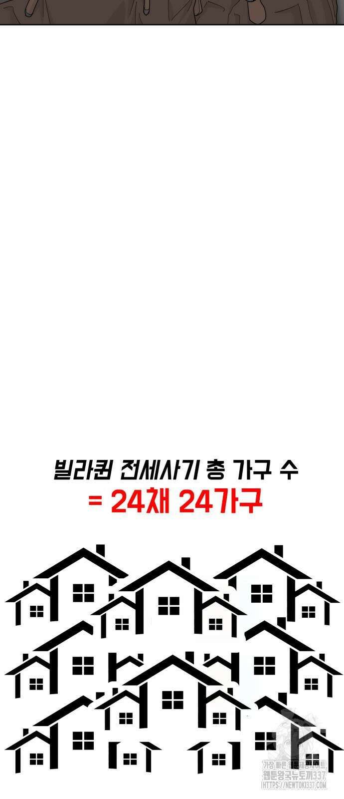 부동산이 없는 자에게 치명적인 23화 38