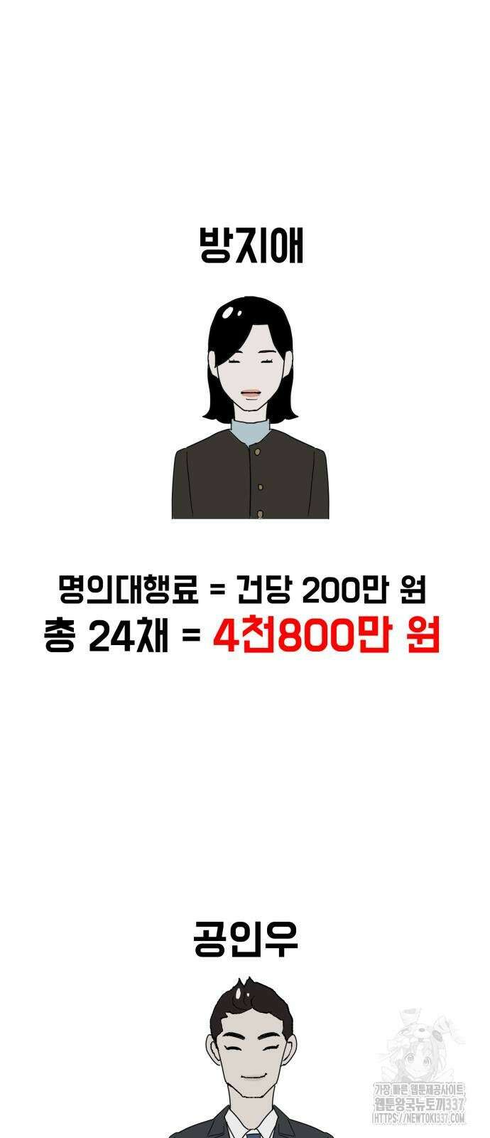 부동산이 없는 자에게 치명적인 23화 39