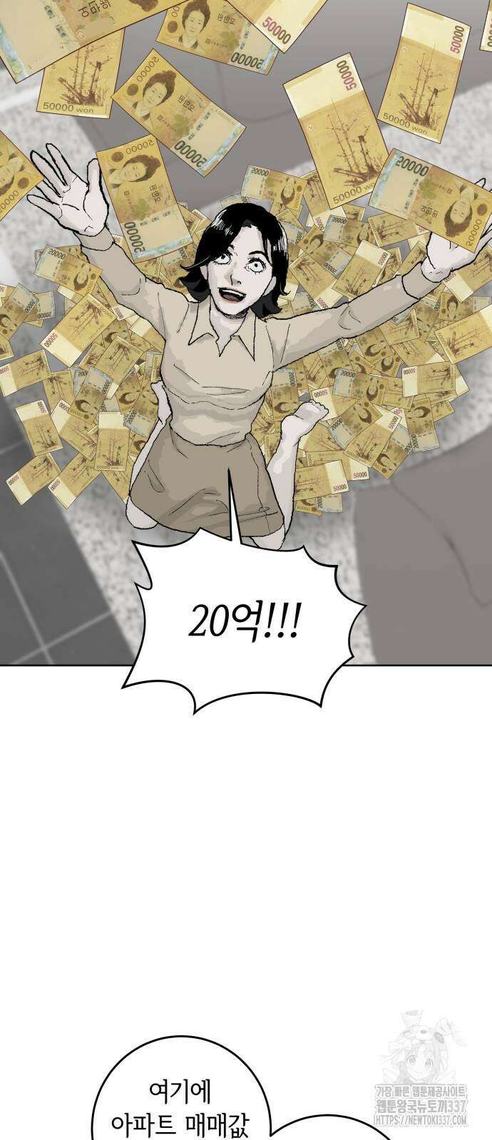부동산이 없는 자에게 치명적인 23화 41