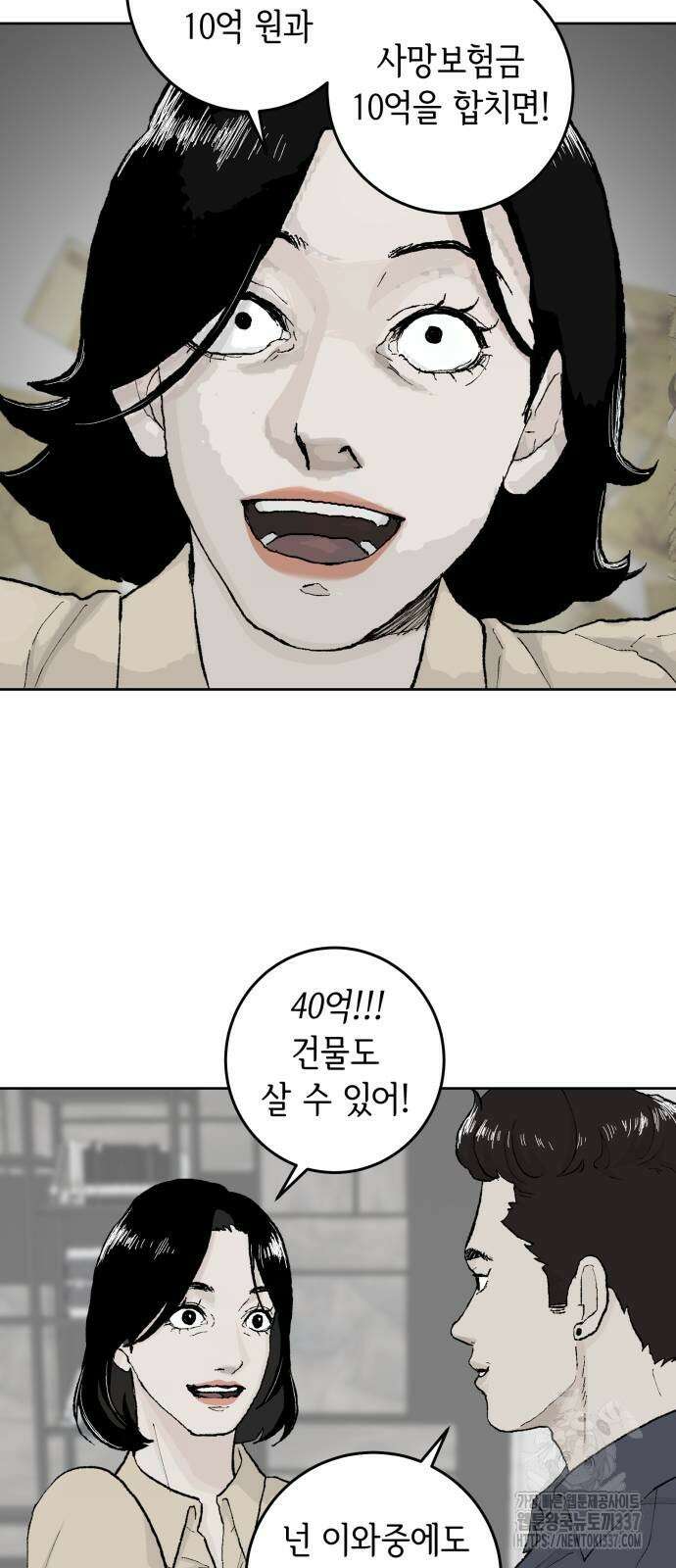 부동산이 없는 자에게 치명적인 23화 42
