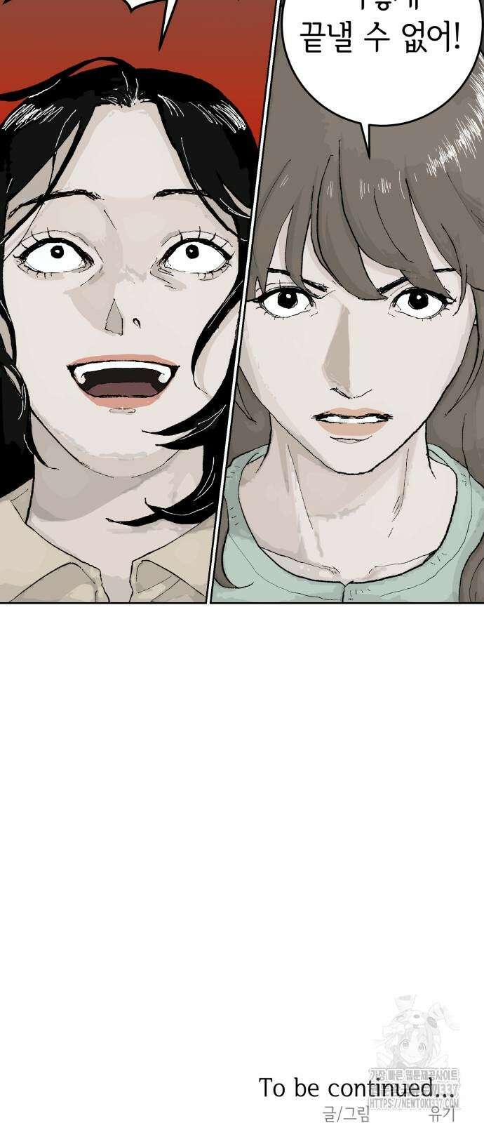 부동산이 없는 자에게 치명적인 23화 46