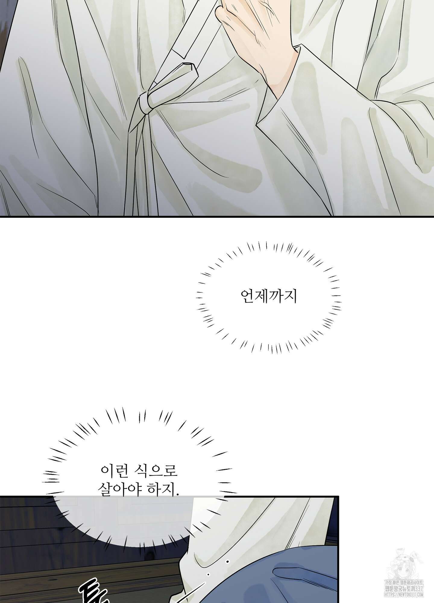 미구놀이 10화 30