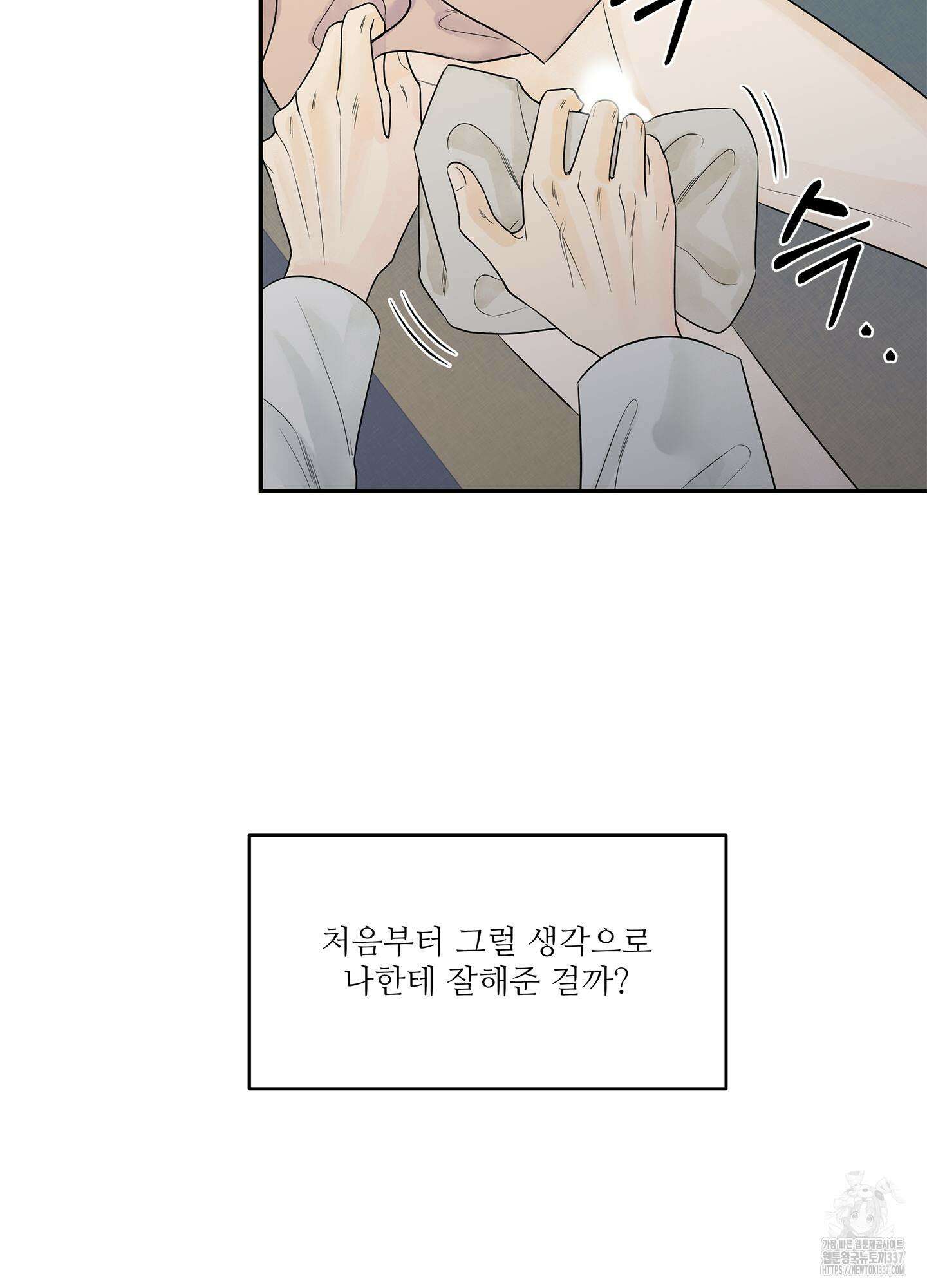 미구놀이 10화 45