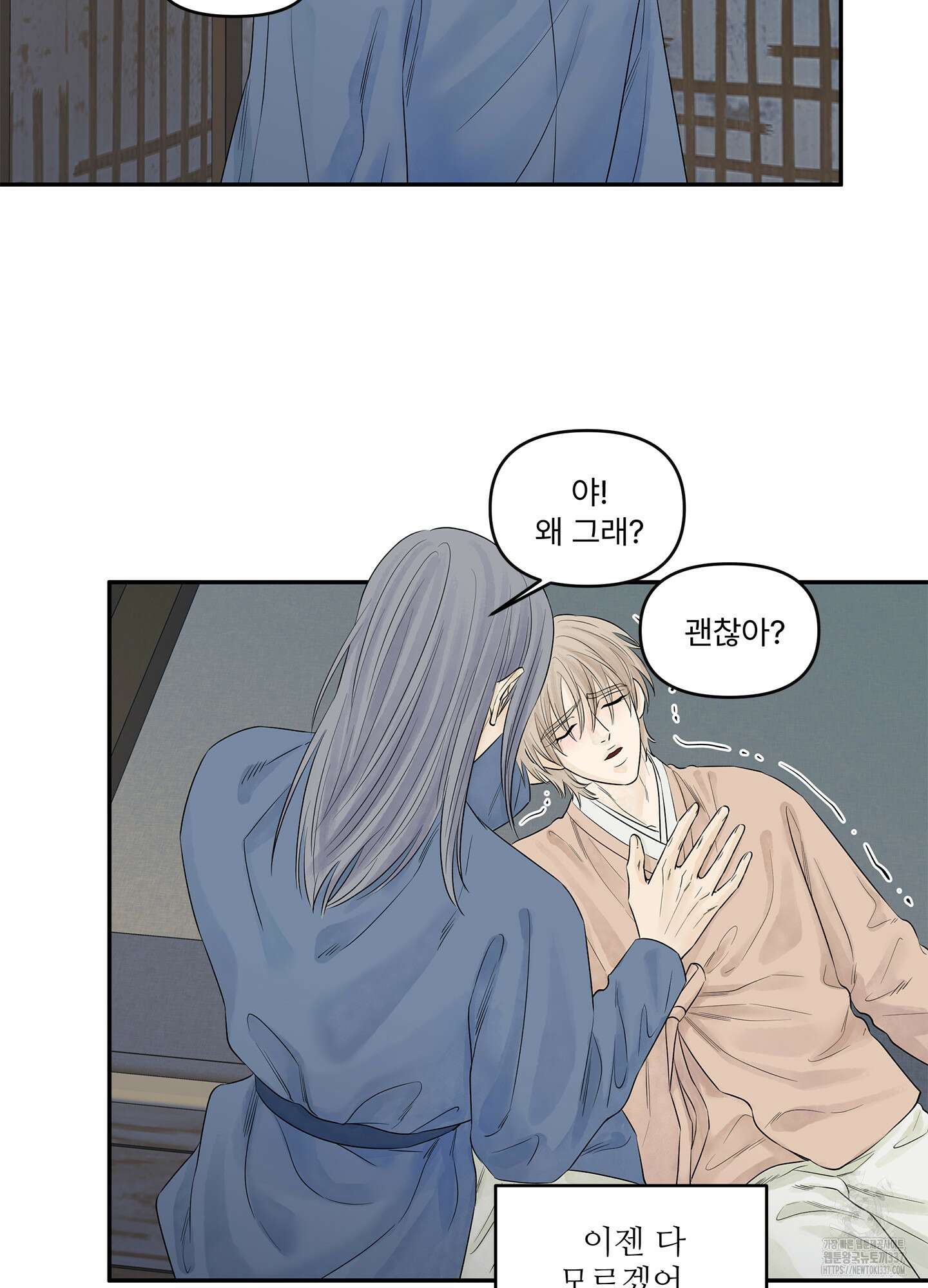 미구놀이 10화 57