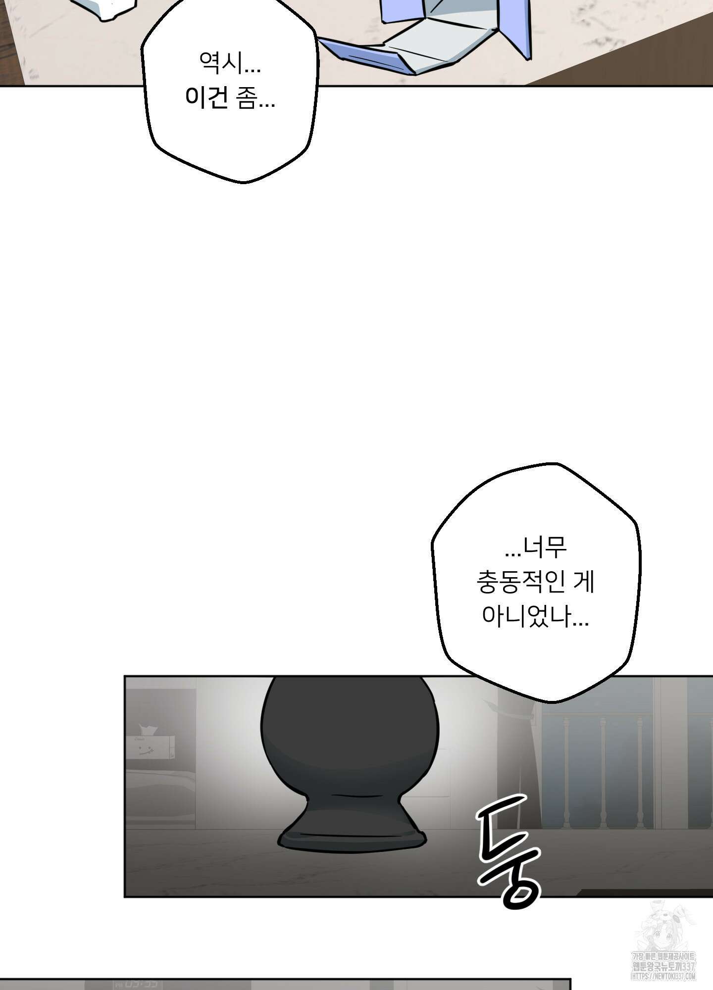 안돼요! 몰라요? 사실 알아요?! 9화 3