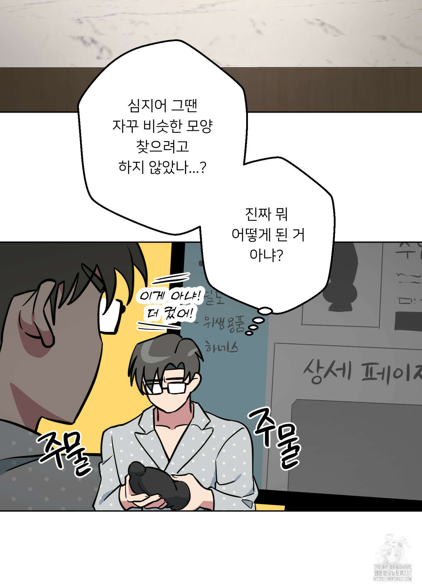안돼요! 몰라요? 사실 알아요?! 9화 5