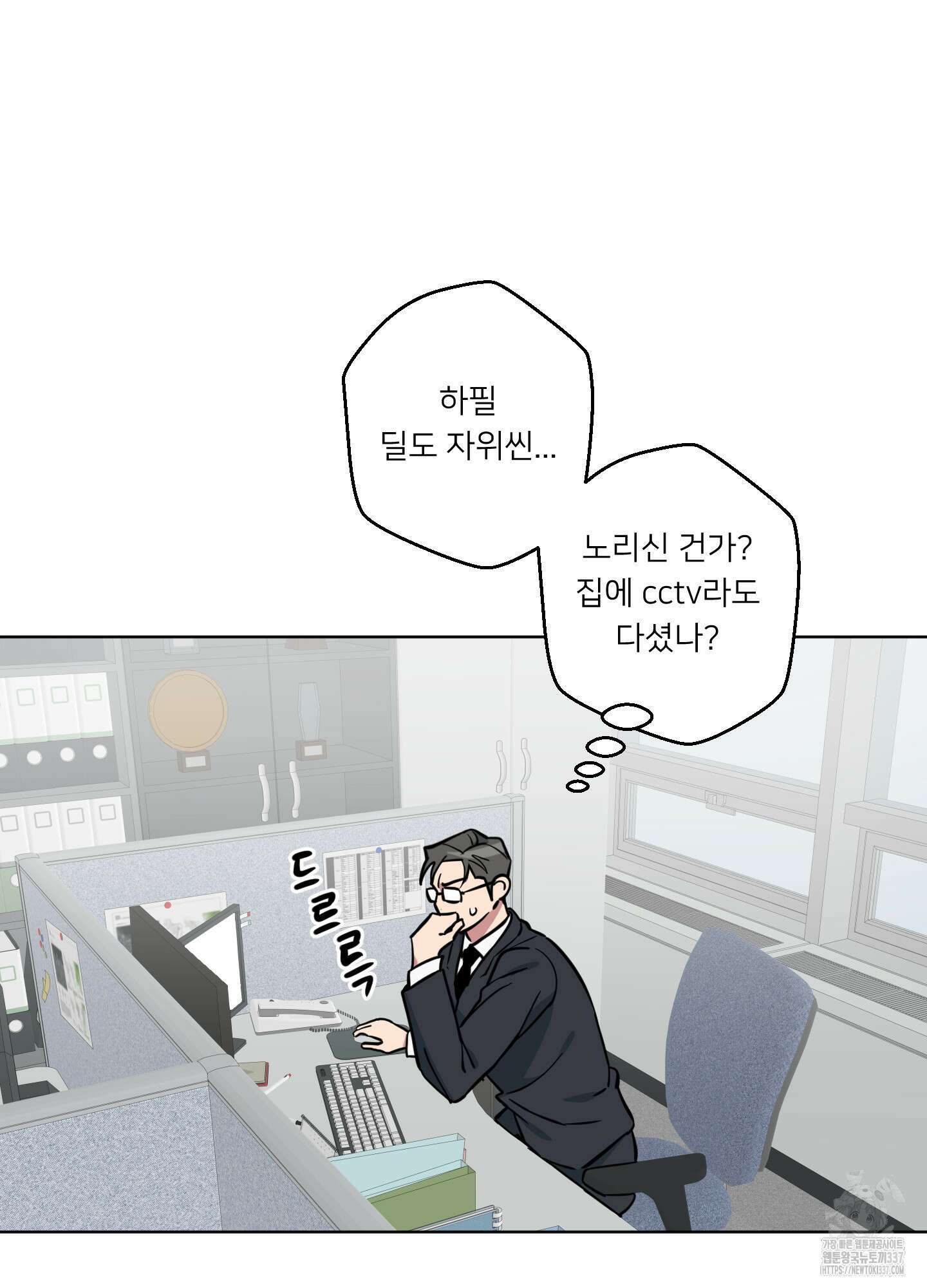 안돼요! 몰라요? 사실 알아요?! 9화 15