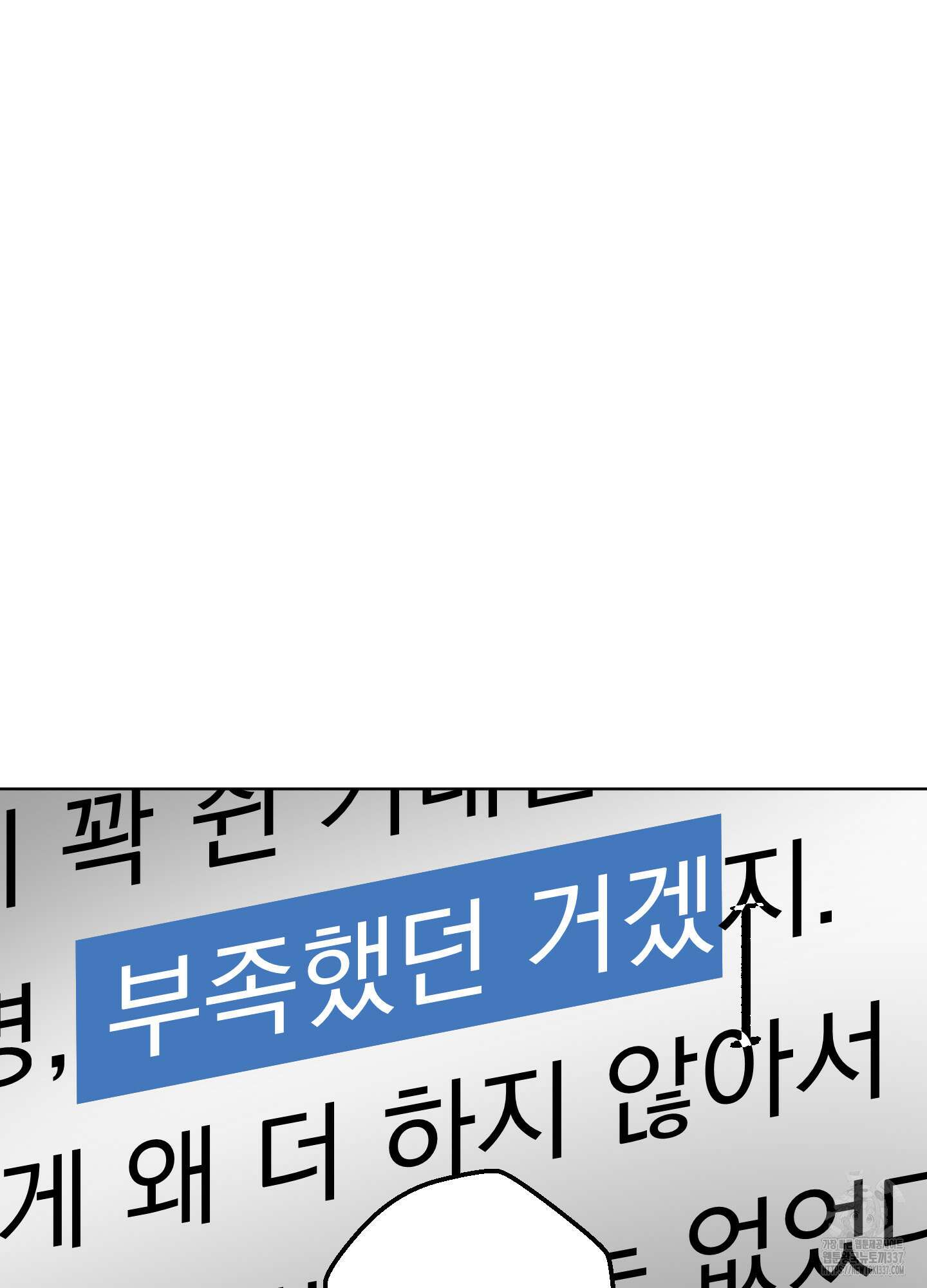 안돼요! 몰라요? 사실 알아요?! 9화 16